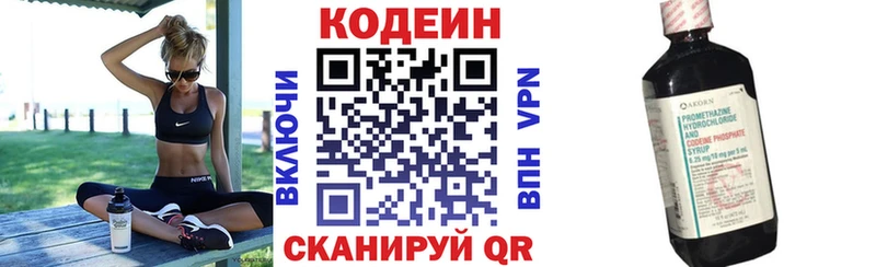 Codein напиток Lean (лин)  Каневская 